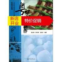 鹏辰正版[正版]粤菜制作-黎永泰,陈平辉,巫炬华的书-广州:暨南大学出版社-