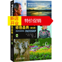 鹏辰正版[正版] Photoshop修色圣典 (美)马古利斯 人民邮电出版社