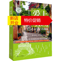 鹏辰正版[正版]爱上欧洲的理由 费国宾 漓江出版社