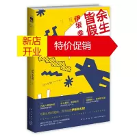鹏辰正版[正版]余生皆假期 (日)伊坂幸太郎,吕灵芝 新星出版社
