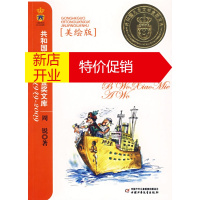 鹏辰正版[正版]共和国儿童文学金奖文库1949-2009:B我消灭A我 周锐 中国少年儿童出版社