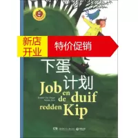 鹏辰正版[正版]下蛋计划 [比利时] 伊芙琳·德·佛里格; [比利时] 湖南少年儿童出版社