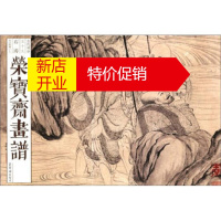 鹏辰正版[正版]荣宝斋画谱:古代部分59(罗汉图册 上) [清] 石涛 绘 荣宝斋出版社