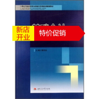鹏辰正版[正版]基础会计 21世纪全国应用型本科财经管理系列规划教材 湛忠灿 西南交通大学出版社