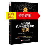 鹏辰正版[正版]关于商业,你所知道的都是陷阱 [英] 阿拉斯泰尔·德赖伯勒(Alastair Dryb 浙江
