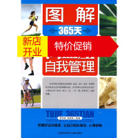鹏辰正版[正版]图解365天高血压自我管理 李学仲,张家林 上海科学技术文献出版社