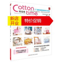 鹏辰正版[正版]Cotton time精选集:77款时尚简单的布艺包包 日本主妇与生活社,何凝一 河南科学技