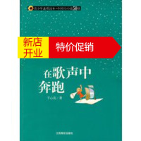 鹏辰正版[正版](青少年素质读本 中国小小说50强)在歌声中奔跑 于心亮 江西高校出版社