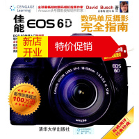 鹏辰正版[正版]佳能 EOS 6D数码单反摄影完全指南 David Busch 谷春梅 钱伟 清华大学出版社