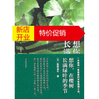 鹏辰正版[正版]想你，在樱树长满绿叶的季节 (日)歌野晶午,赵建勋 群众出版社