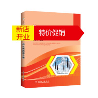 鹏辰正版[正版]电气设备及运行维护系列 高压断路器分册 张全元 中国电力出版社