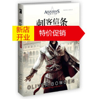 鹏辰正版[正版直发]刺客信条:文艺复兴 (英)奥利弗·波登,朱佳文 新星出版社