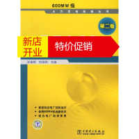 鹏辰正版[正版]600MW级火力发电机组丛书 热工自动化(第二版) 孙奎明,时海刚 中国电力出版社