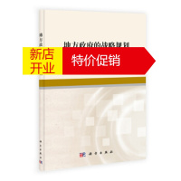 鹏辰正版[正版]地方的战略规划 杰拉尔德 L.戈登 (Gordon G.L.), 郑振源, 科学出版社