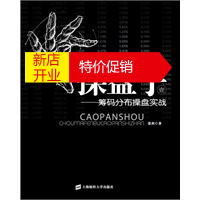 鹏辰正版【正版】 操盘手(壹)——筹码分布实战 张利 上海财经大学出版社有限公司