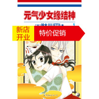 鹏辰正版[正版] 元气少女缘结神1 [日] 铃木JULIETTA 世界图书出版公司
