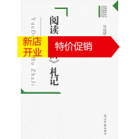 鹏辰正版[正版]高校哲学社会科学成果文库-阅读《水浒》札记 郑建晞 阿凡提 光明日报出版社