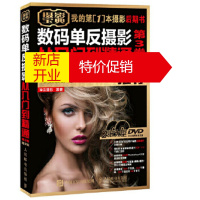 鹏辰正版[正版]数码单反摄影从入门到精通 第3卷 第2版 赠2视频教学DVD 神龙摄影 人民邮电出版社