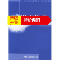 鹏辰正版[正版]激光物理 卢亚雄,余学才,张晓霞 北京邮电大学出版社有限公司