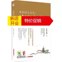 鹏辰正版[正版]萌和尚大自在:延参法师的静心禅 延参法师 华中科技大学出版社