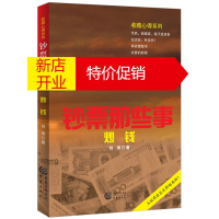 鹏辰正版[正版]钞票那些事:炒钱(天价人民币是怎么炒出来的?!) 刘涛 重庆出版社