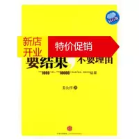 鹏辰正版[正版]要结果,不要理由(钻石版) 姜汝祥 中信出版社,中信出版集团