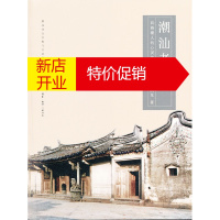 鹏辰正版[正版]潮汕老厝 林凯龙 生活.读书.新知三联书店