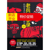 鹏辰正版[正版]老兵诡事录:民间异术后人的传奇经历 飞行电熨斗 北京时代华文书局