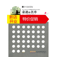 鹏辰正版[正版]西西莉雅温情小说之桑迪的名单 (爱尔兰)西西莉亚·艾亨,顾瑶 安徽文艺出版社