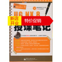 鹏辰正版[正版]UG NX 8产品设计授课笔记(DVD1张) 李明新,牛勇著 电子工业出版社