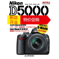 鹏辰正版[正版]Nikon D5000数码单反超级手册 伍振荣 胡民炜 黎韶琪著 人民邮电出版社