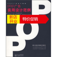 鹏辰正版[正版]POP广告设计教程:POP广告实用设计范例 林华,张伟明 湖北美术出版社