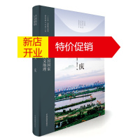 鹏辰正版[正版]中国国家人文地理:大庆 《中国国家人文地理》编委会 中国地图出版社