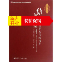 鹏辰正版[正版]维吾尔族民间文艺与传统技艺 阿布都热扎克·沙依木 社会科学文献出版社