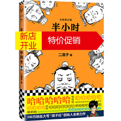 鹏辰正版[正版直发]半小时漫画史(修订版) 陈磊(二混子);读客文化 出品 江苏文艺出版社