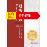 鹏辰正版[正版]财务分析 谢志华 大连出版社