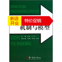 鹏辰正版[正版]地方医院平转战动员机制与模型 连斌,许苹 第二军医大学出版社