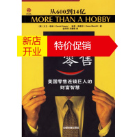 鹏辰正版[正版]我爱零售:美国零售连锁巨人的财富智慧 (美)格林 ,孟萍萍,王建琪 中国铁道出版社