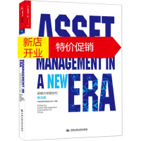 鹏辰正版[正版]逐鹿大资管时代(英文版) 中国证券投资基金协会著 中国人民大学出版社