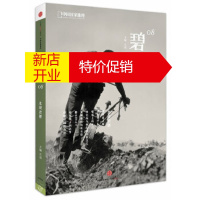 鹏辰正版[正版]永续农耕-碧山-08 左靖 中信出版社