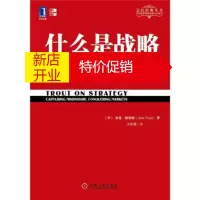 鹏辰正版[正版]什么是战略 定位经典丛书 [美] 杰克·特劳特,火华强 机械工业出版社