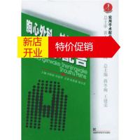 鹏辰正版[正版]胸心外科、神经外科手术配合 刘秋秋,刘益萍 湖南科学技术出版社