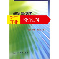 鹏辰正版[正版]纳米氧化钛光催化材料及应用 高濂,郑珊,张青红 化学工业出版社