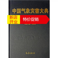 鹏辰正版[正版]中国气象灾害大典 湖北卷-《中国气象灾害大典》委会的书-