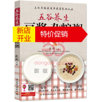 鹏辰正版[正版]豆浆杂粮粥 张晔 轻工业出版社