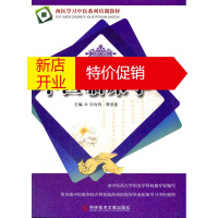 鹏辰正版[正版]中医临床学 西医学习中医系列培训教材 冷向阳 曹世奎 科技文献出版社