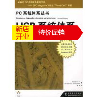 鹏辰正版[正版]USB系统体系(第二版)(1CD) 美国迈舍尔公司,孟文 中国电力出版社