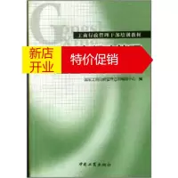 鹏辰正版[正版]工商行政管理干部培训教材:工商行政管理监管与执法知识 王予集 中国工商出版社