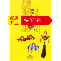 鹏辰正版[正版]母亲的针和线——刺绣与荷包 王光普,张燕 甘肃人民美术出版社