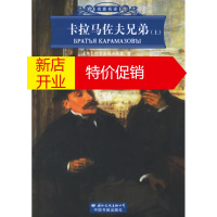 鹏辰正版[正版]卡拉马佐夫兄弟(上下册) (俄罗斯)陀思妥耶夫斯基 ,徐振亚,冯增义 国际文化出版公司